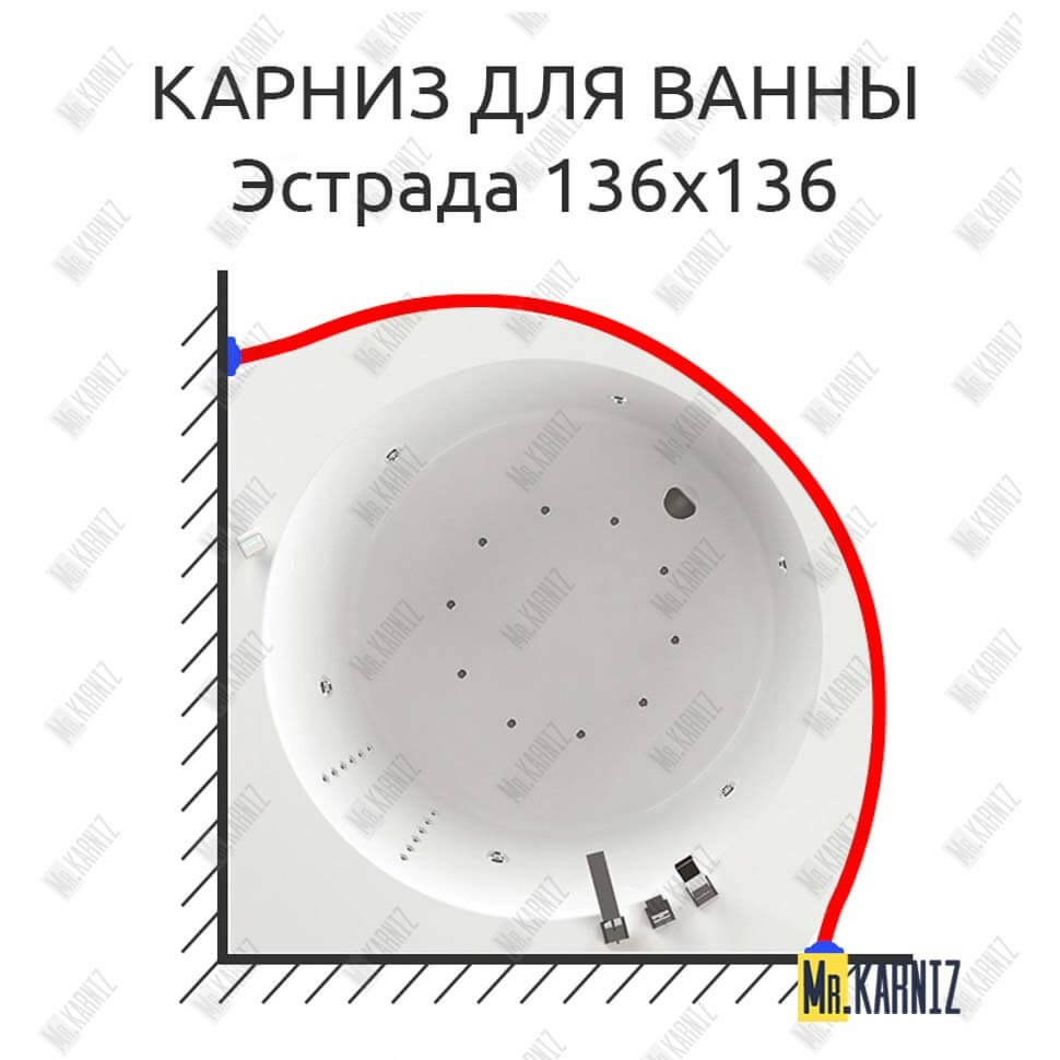 Карниз для ванны Aquatika Эстрада 136х136 Усиленный 25 мм MrKARNIZ