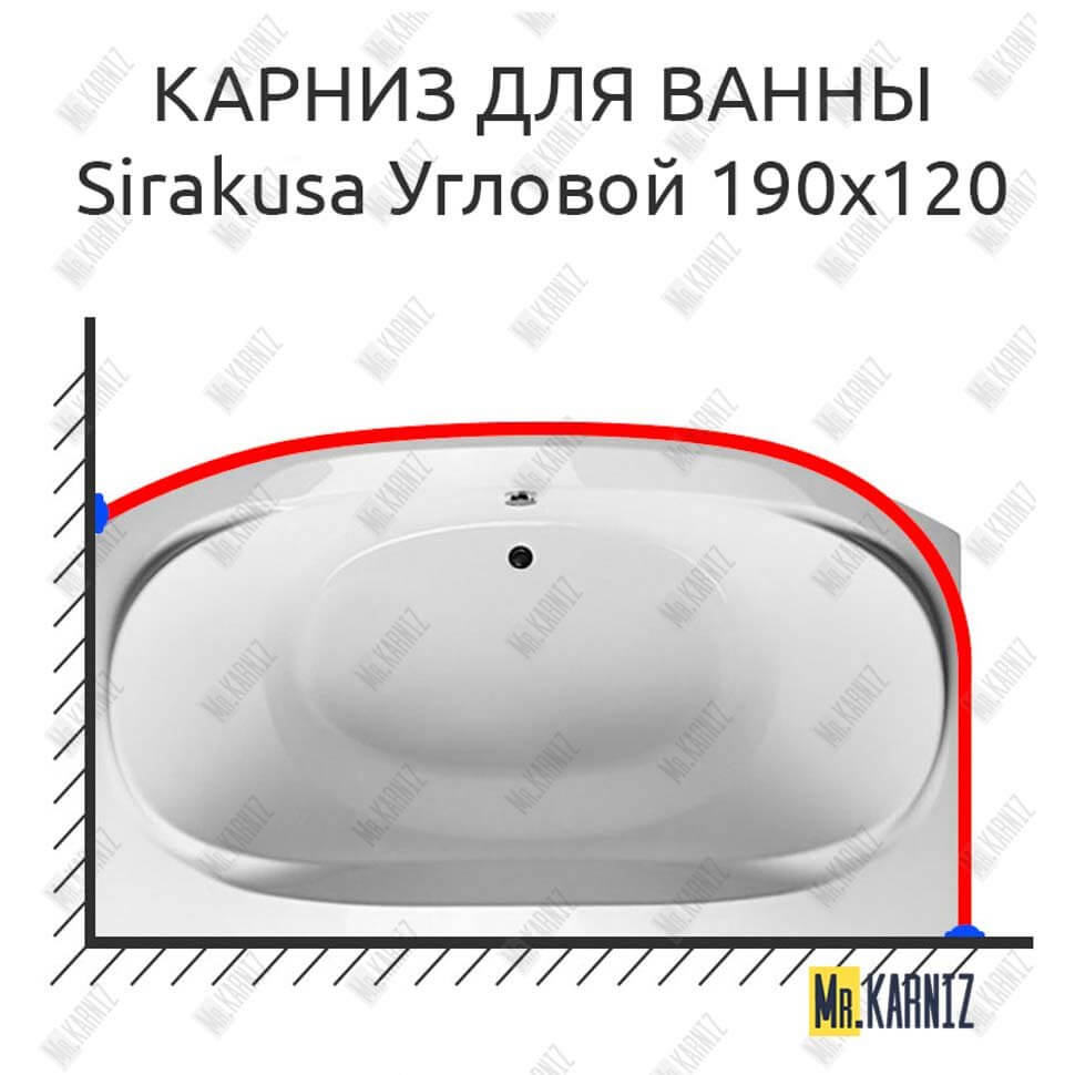 Карниз для ванны 1 MarKa Sirakusa Угловой 190х120 Усиленный 25 мм MrKARNIZ