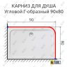 Карниз для душа Угловой Г образный 90х80 Усиленный 25 мм MrKARNIZ фото 2